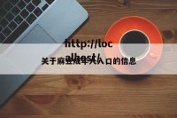 关于麻豆成年人入口的信息