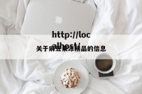 关于麻豆果冻精品的信息