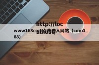 www168com点击进入网站（com168）