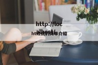 ht红桃的简单介绍