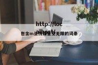 包含m豆传媒星空无限的词条