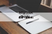 色虎（鉴黄师）