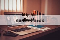麻豆天美MV的简单介绍